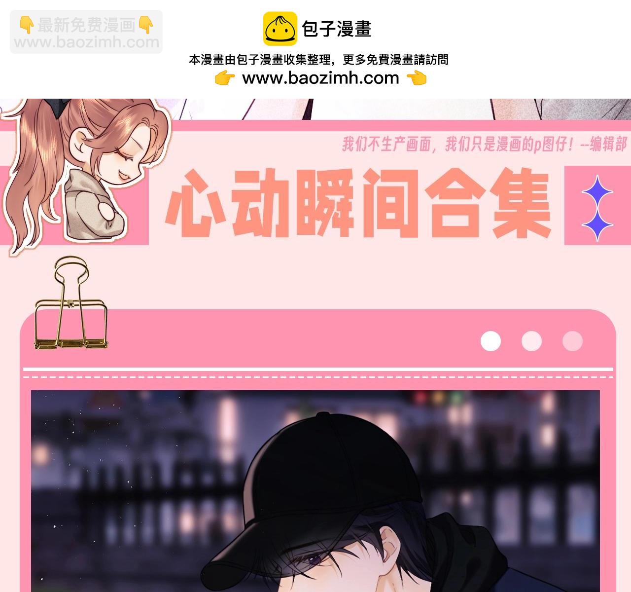 第69期 特别企划：心动瞬间合集-第100话