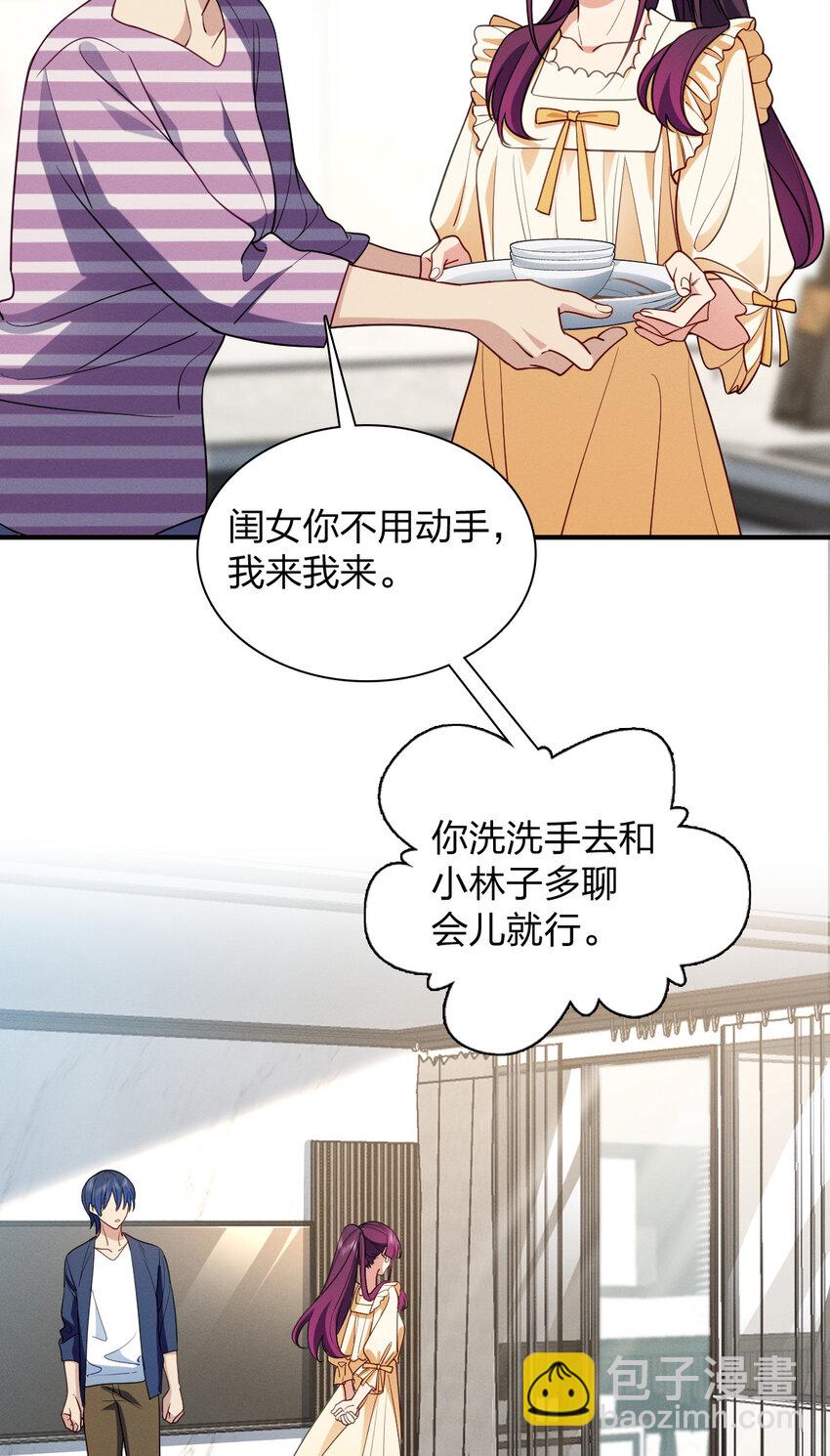 10 男朋友称号的特权(1/2)-第14话