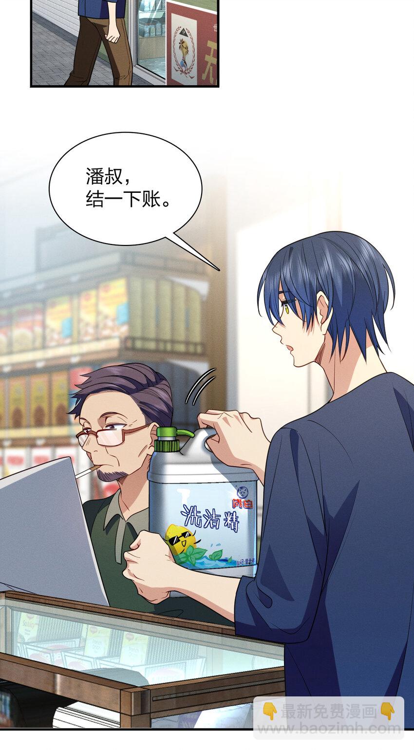 10 男朋友称号的特权(1/2)-第14话