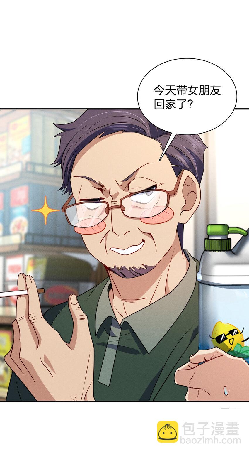 10 男朋友称号的特权(1/2)-第14话