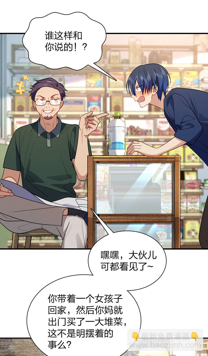 10 男朋友称号的特权(1/2)-第14话