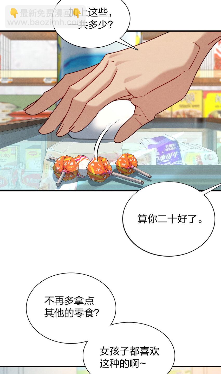 10 男朋友称号的特权(1/2)-第14话