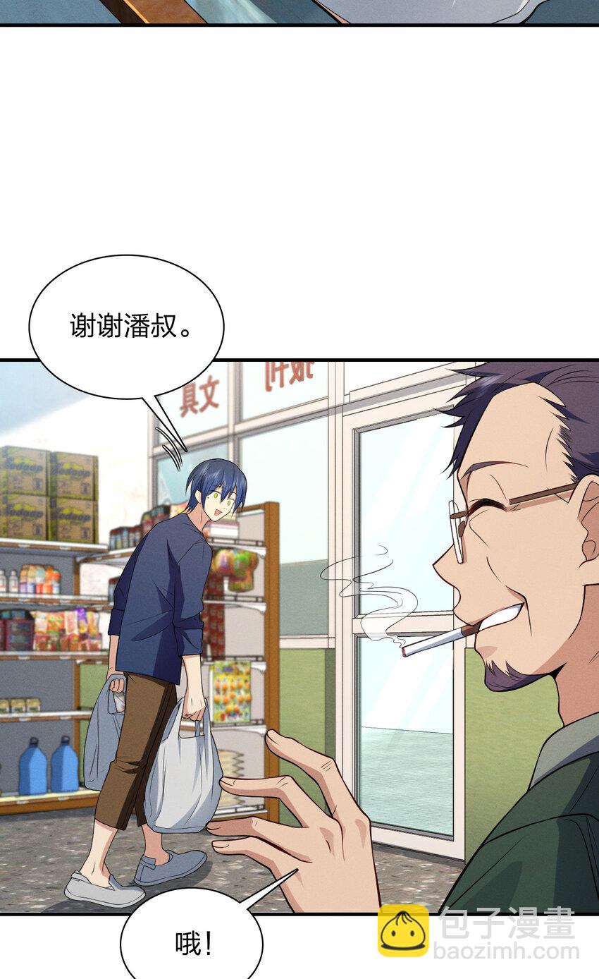 10 男朋友称号的特权(1/2)-第14话