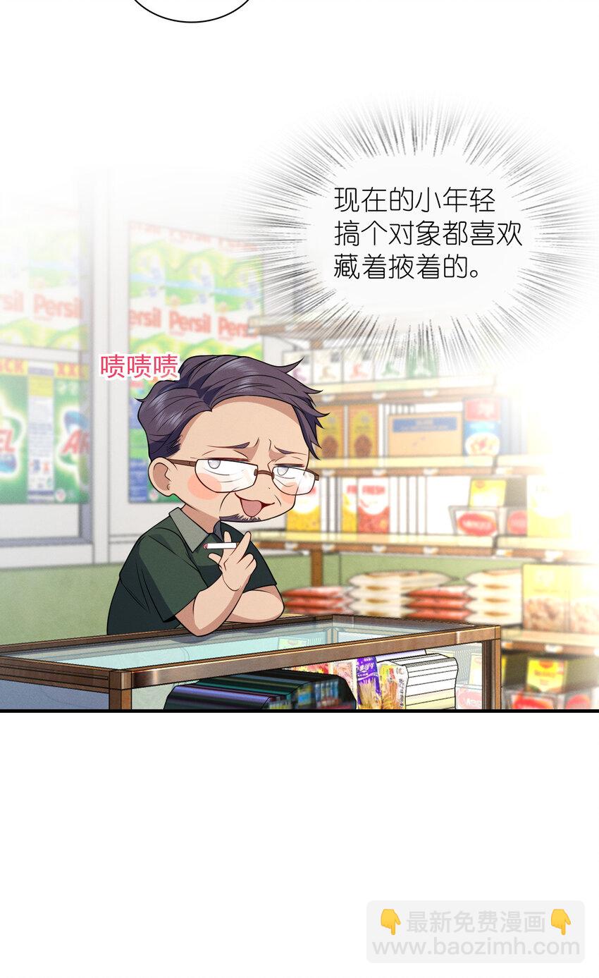 10 男朋友称号的特权(1/2)-第14话