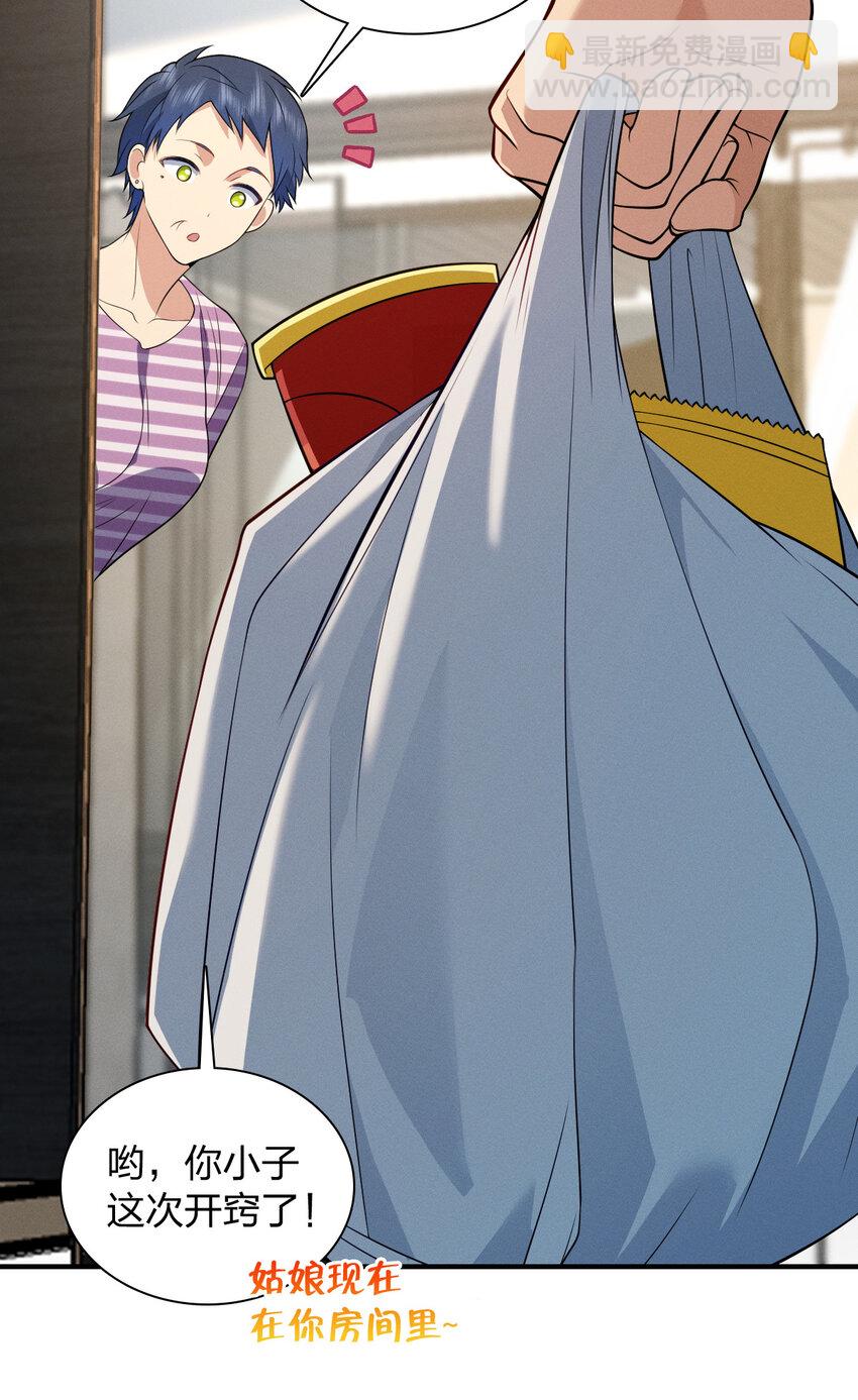 10 男朋友称号的特权(1/2)-第14话