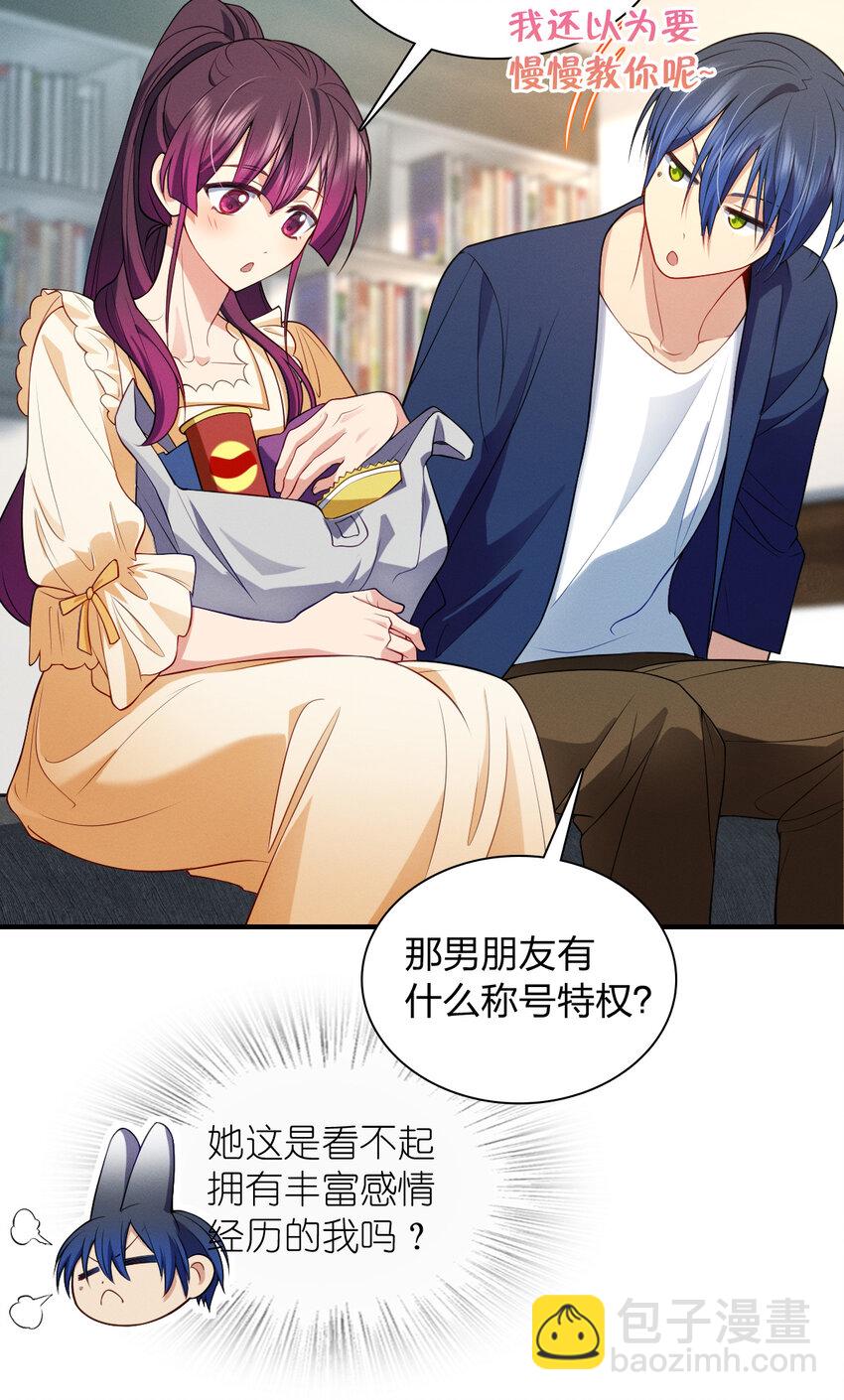 10 男朋友称号的特权(1/2)-第14话