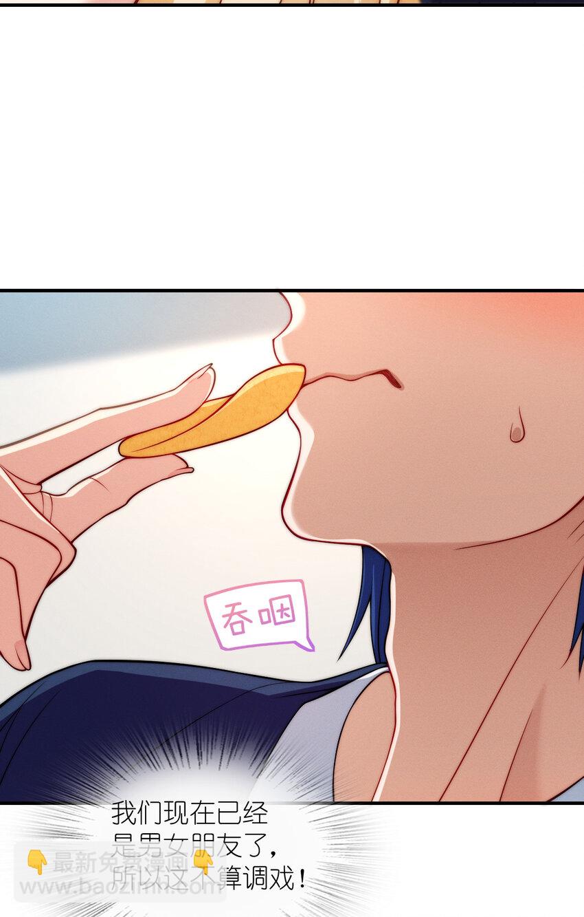 10 男朋友称号的特权(1/2)-第14话