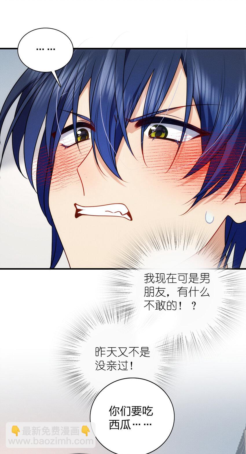 10 男朋友称号的特权(1/2)-第14话