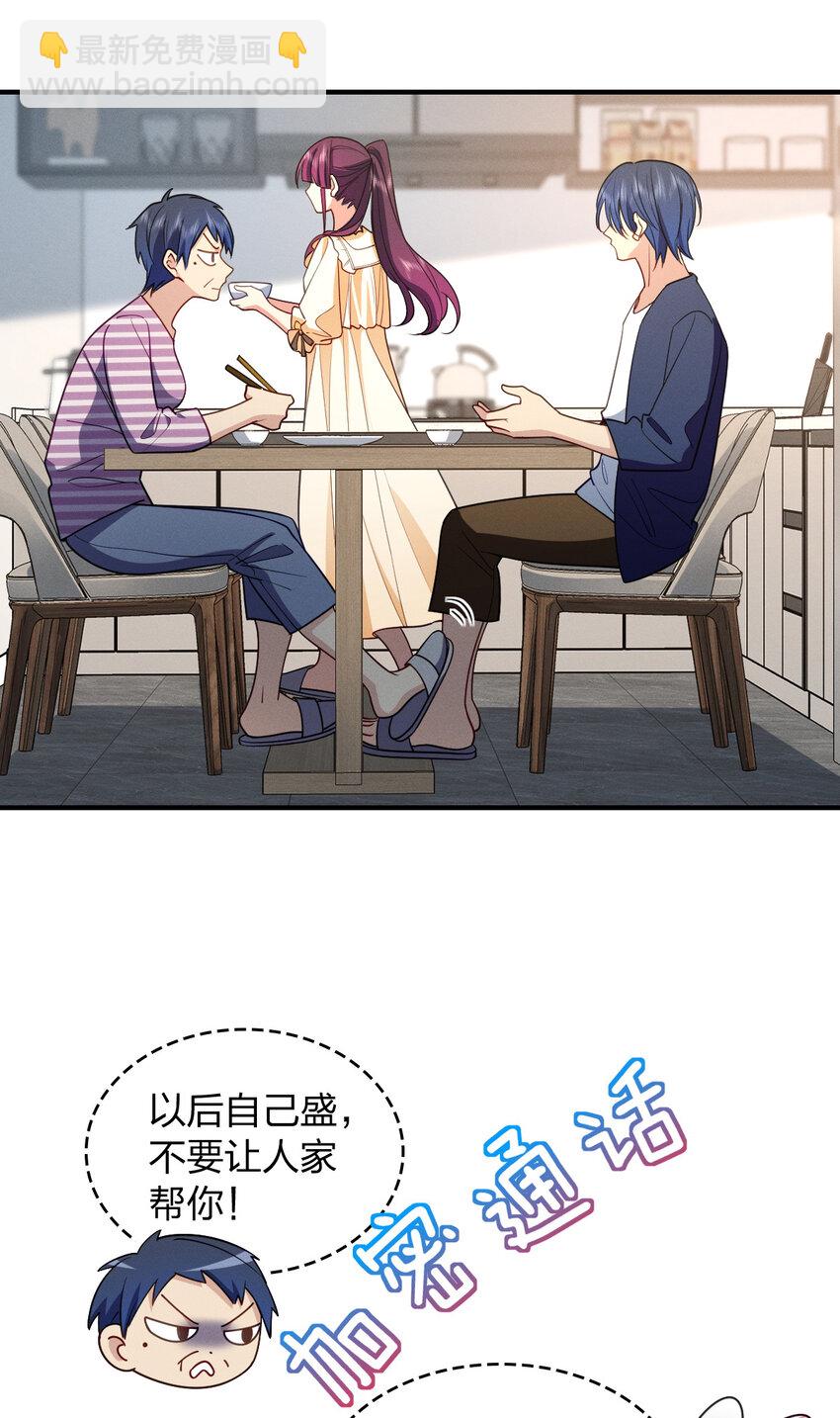 10 男朋友称号的特权(1/2)-第14话