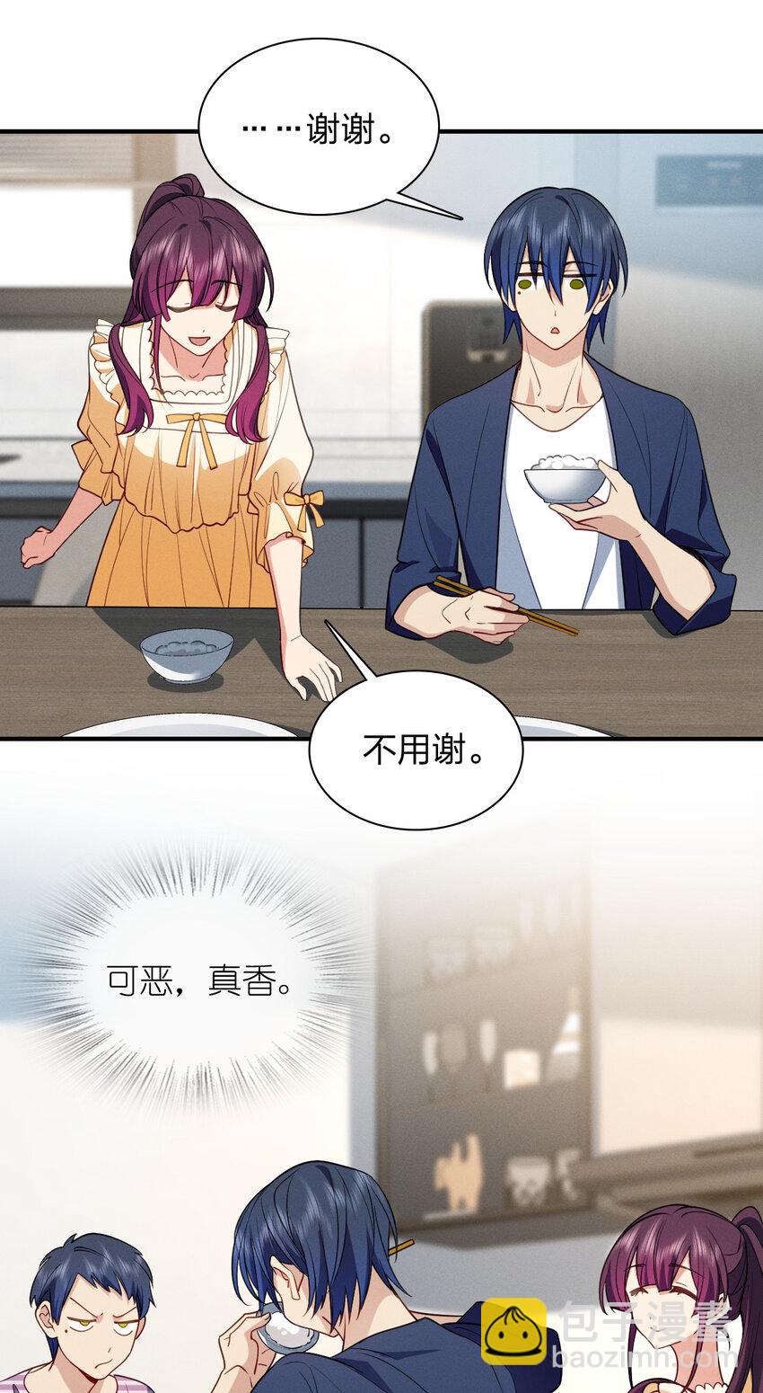 10 男朋友称号的特权(1/2)-第14话