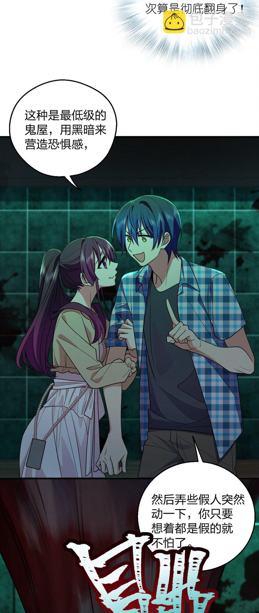 16 玩点刺激的(1/2)-第20话