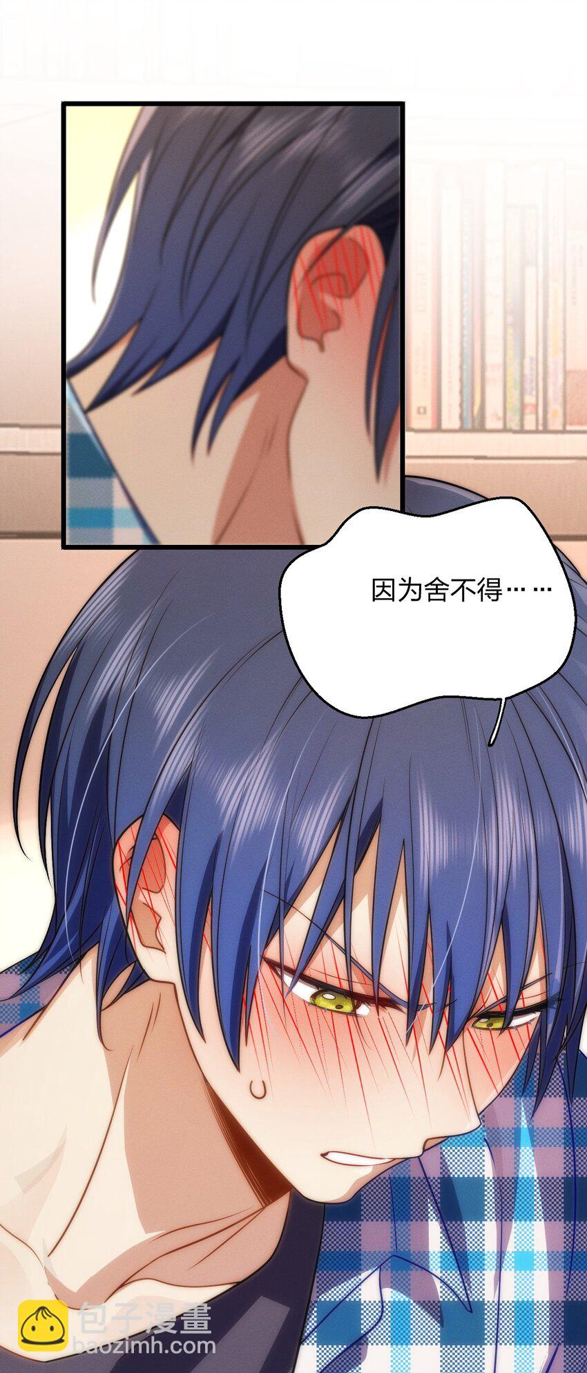 26 因为舍不得-第30话