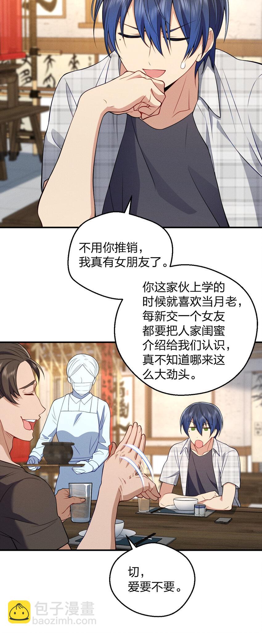 28 这就是恋爱啊(1/2)-第32话