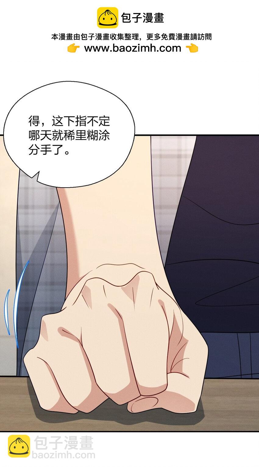 30 恋爱的酸臭味(1/2)-第34话