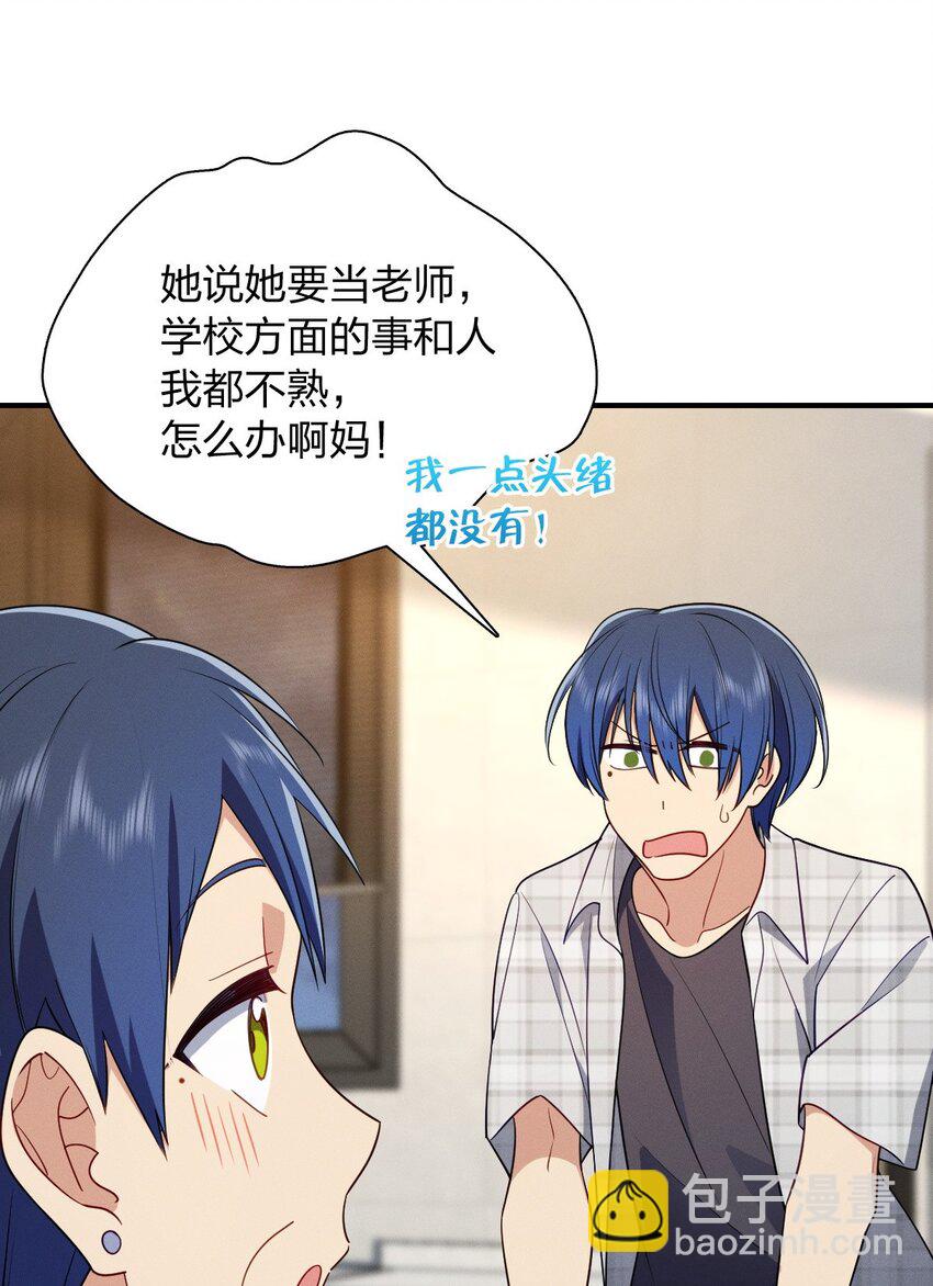 30 恋爱的酸臭味(1/2)-第34话