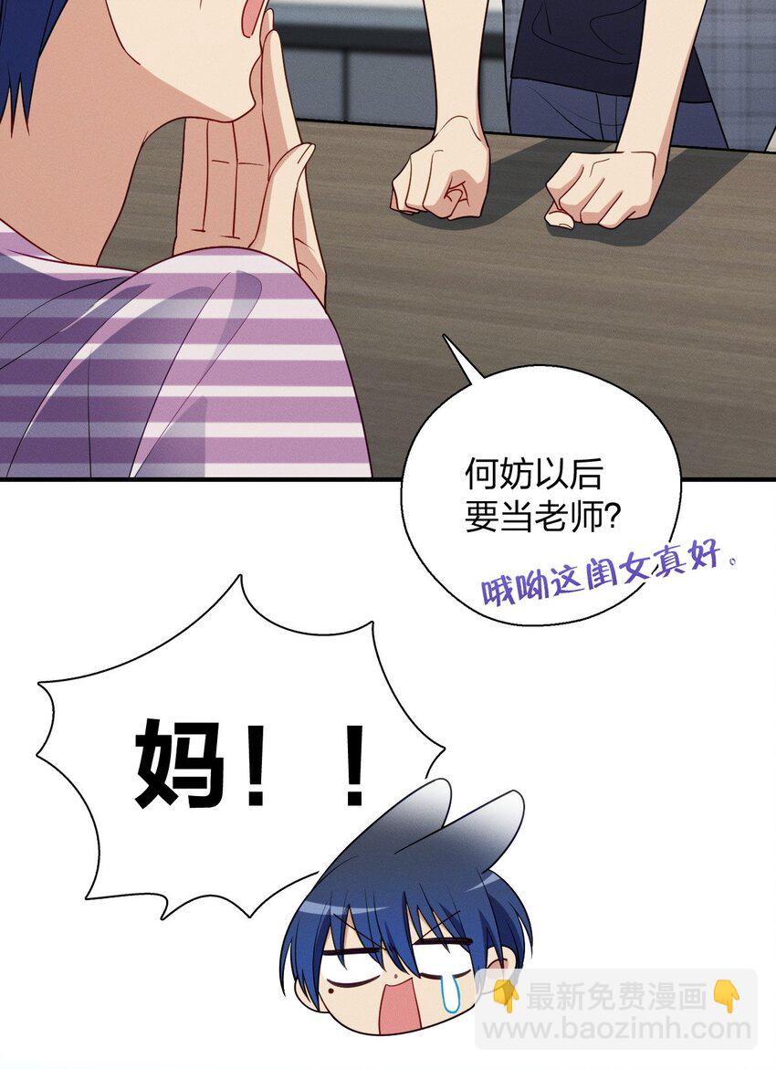 30 恋爱的酸臭味(1/2)-第34话