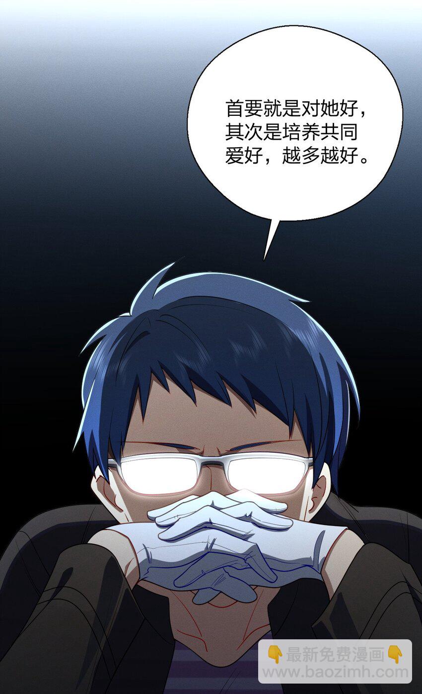 30 恋爱的酸臭味(1/2)-第34话