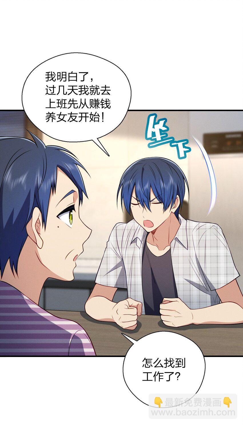 30 恋爱的酸臭味(1/2)-第34话