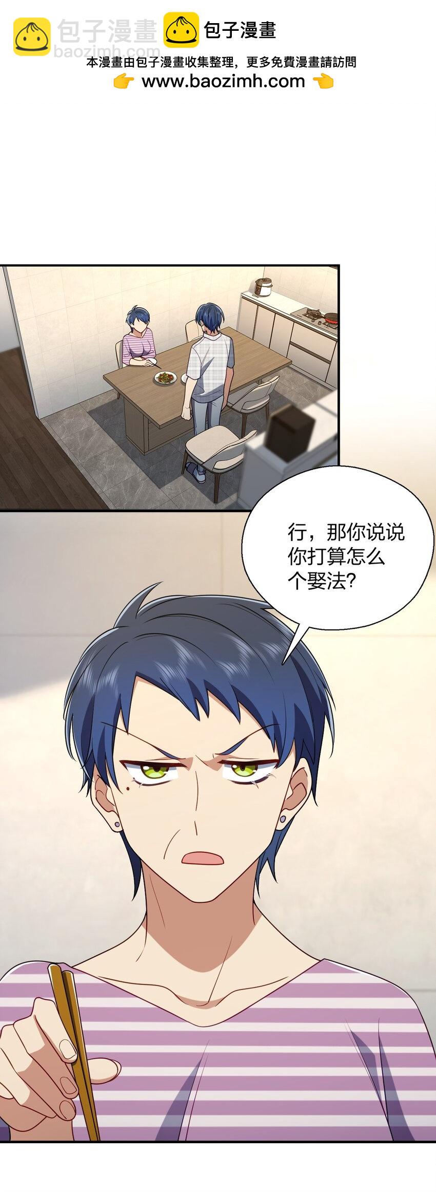 30 恋爱的酸臭味(1/2)-第34话