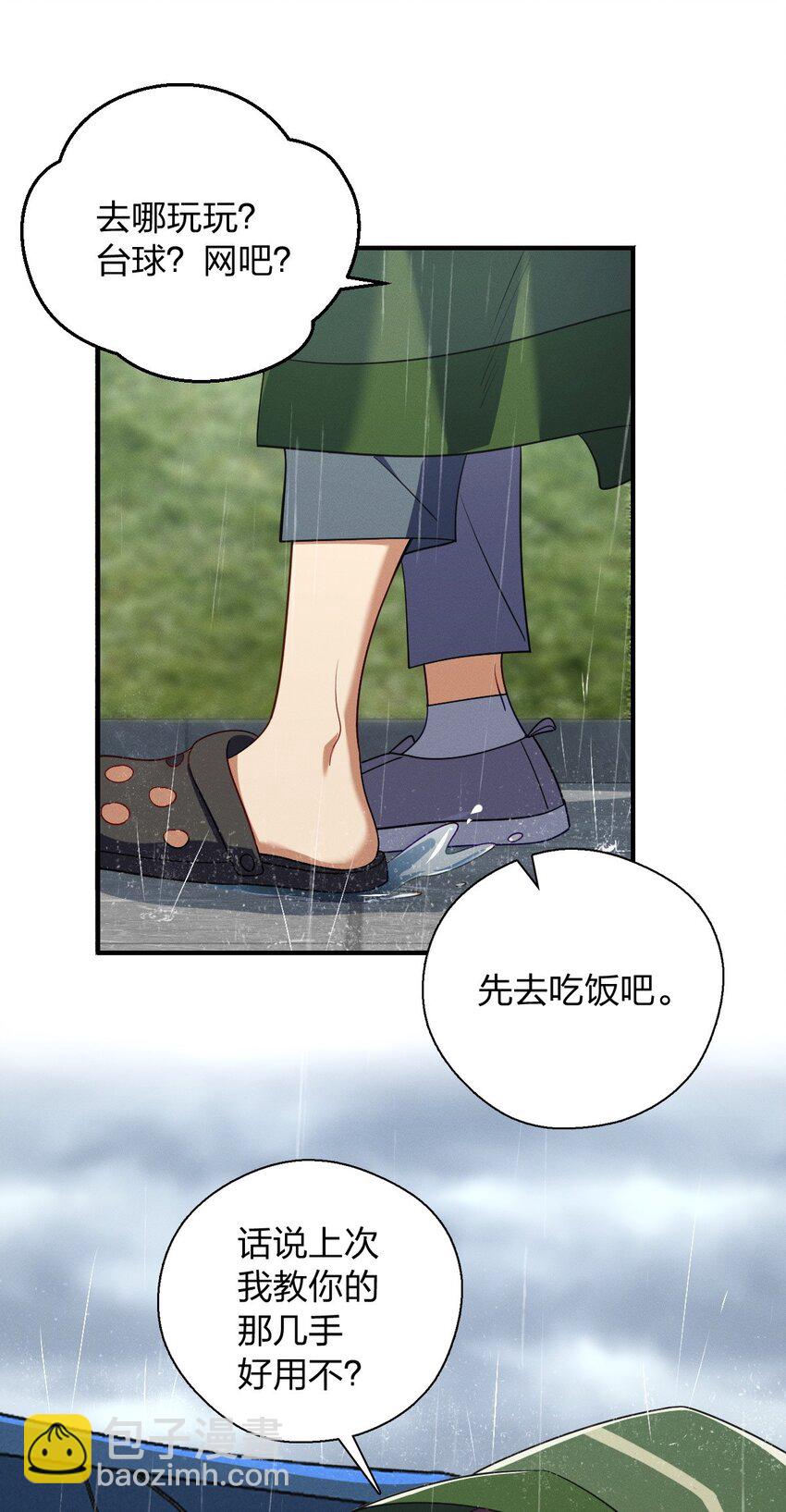 30 恋爱的酸臭味(1/2)-第34话