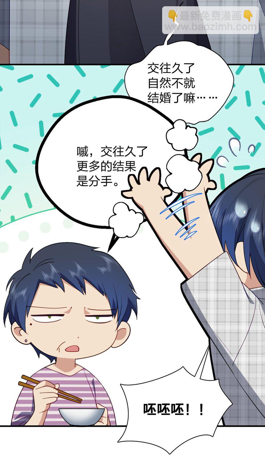 30 恋爱的酸臭味(1/2)-第34话