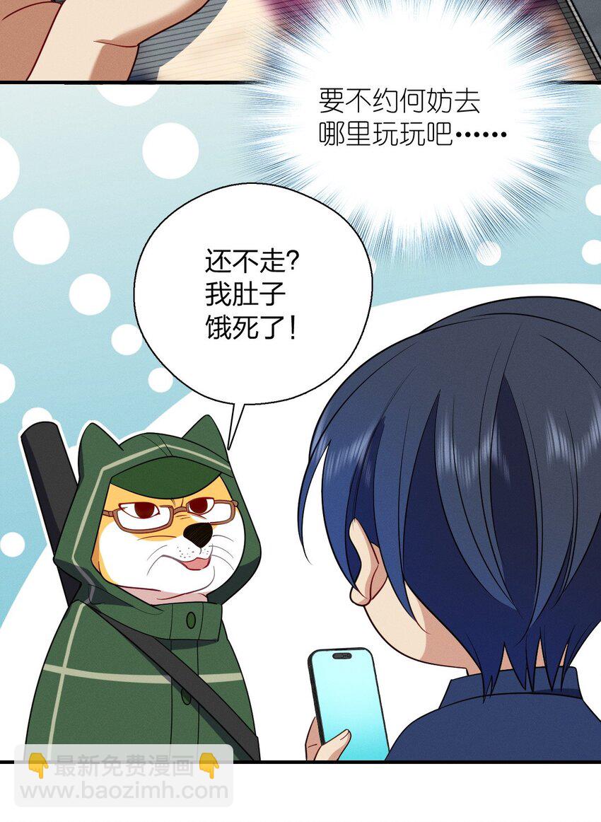 30 恋爱的酸臭味(1/2)-第34话