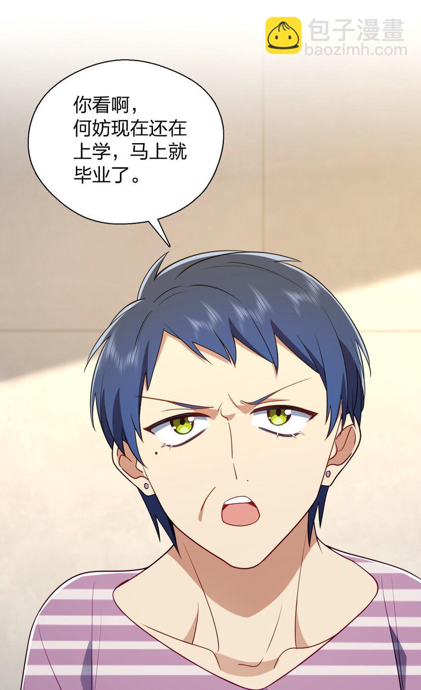 30 恋爱的酸臭味(1/2)-第34话