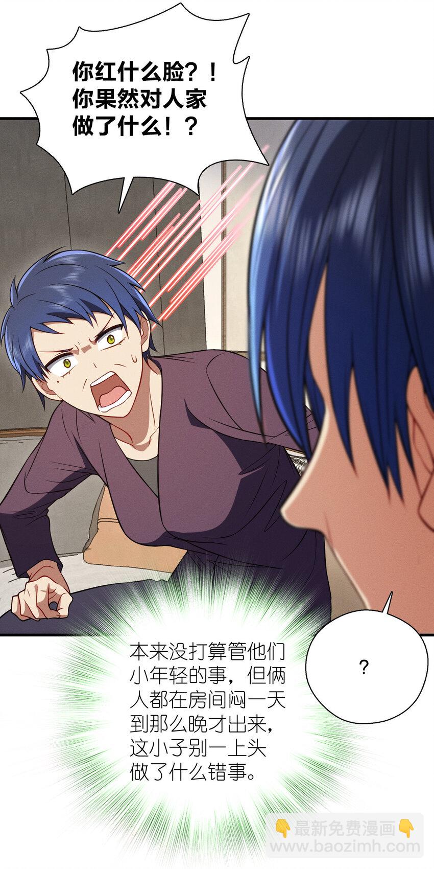 46 你小子不干好事！(1/2)-第50话