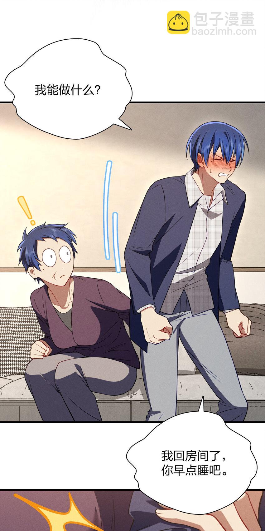 46 你小子不干好事！(1/2)-第50话