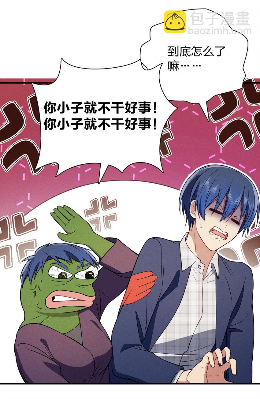 46 你小子不干好事！(1/2)-第50话