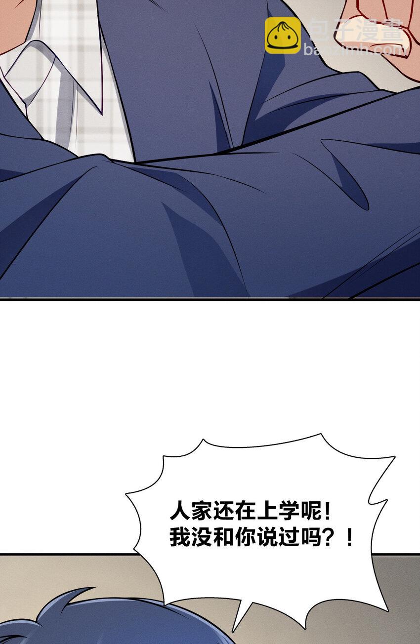 46 你小子不干好事！(1/2)-第50话