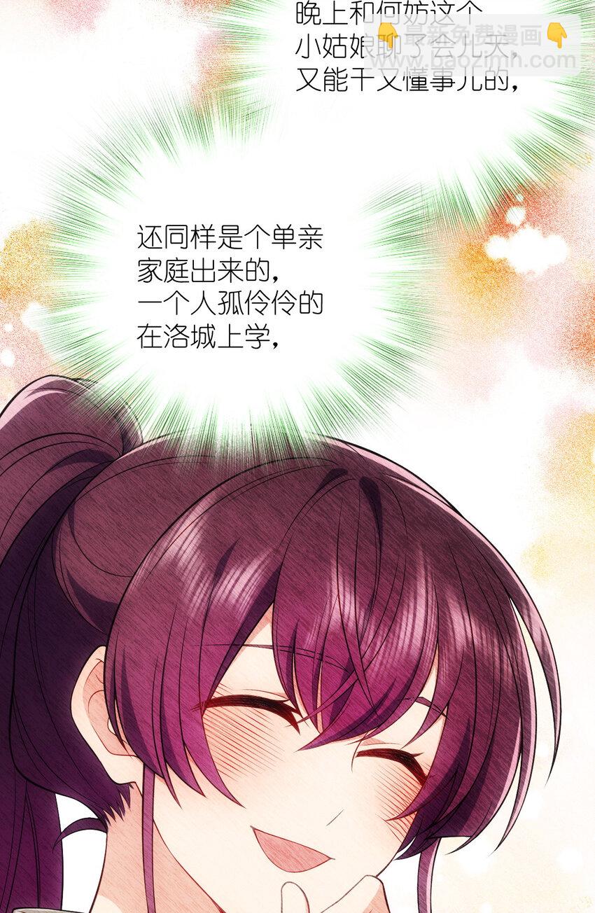 46 你小子不干好事！(1/2)-第50话