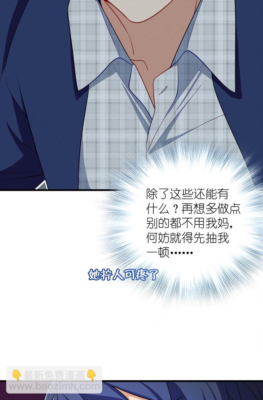 46 你小子不干好事！(1/2)-第50话