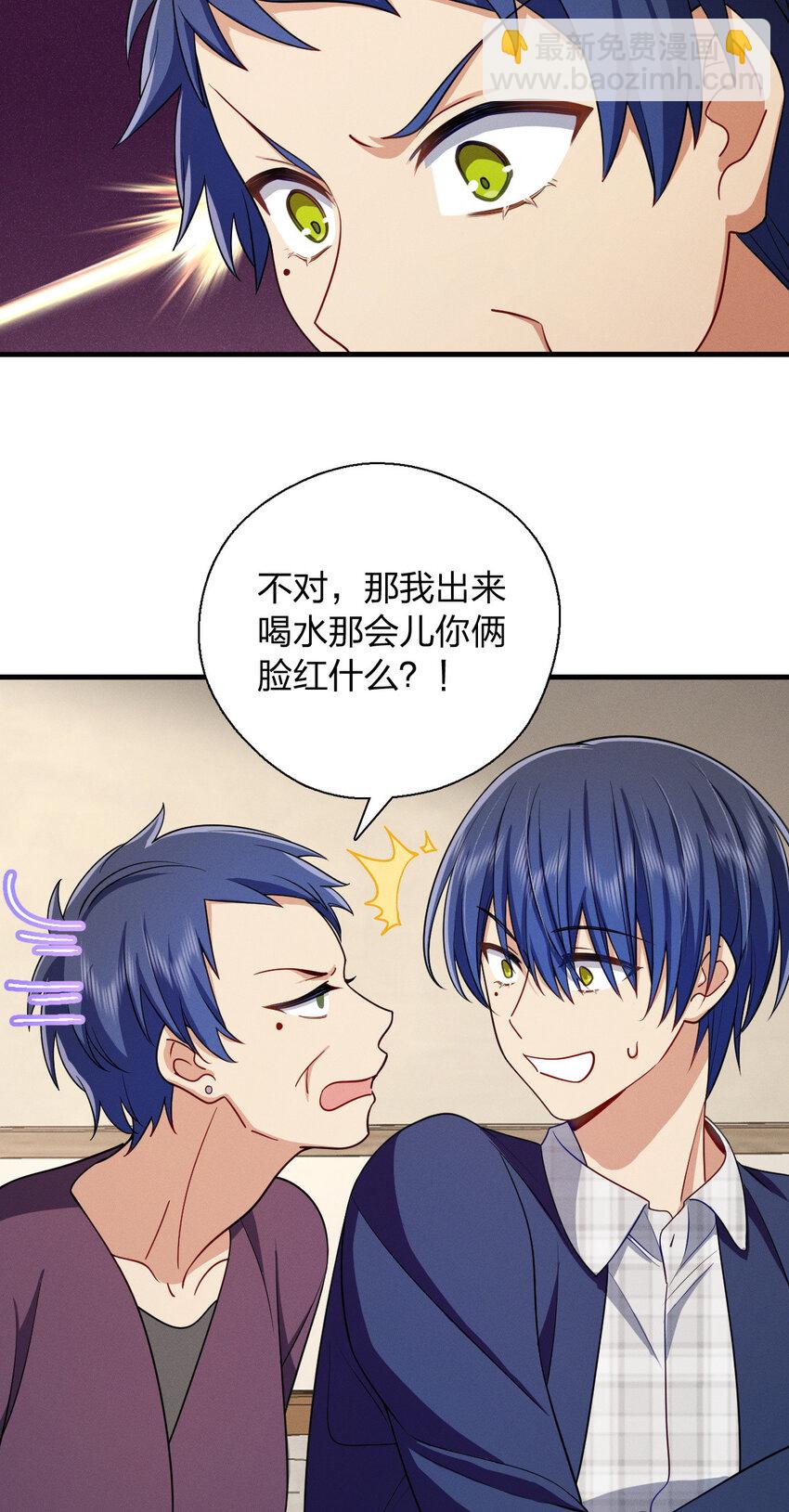 46 你小子不干好事！(1/2)-第50话