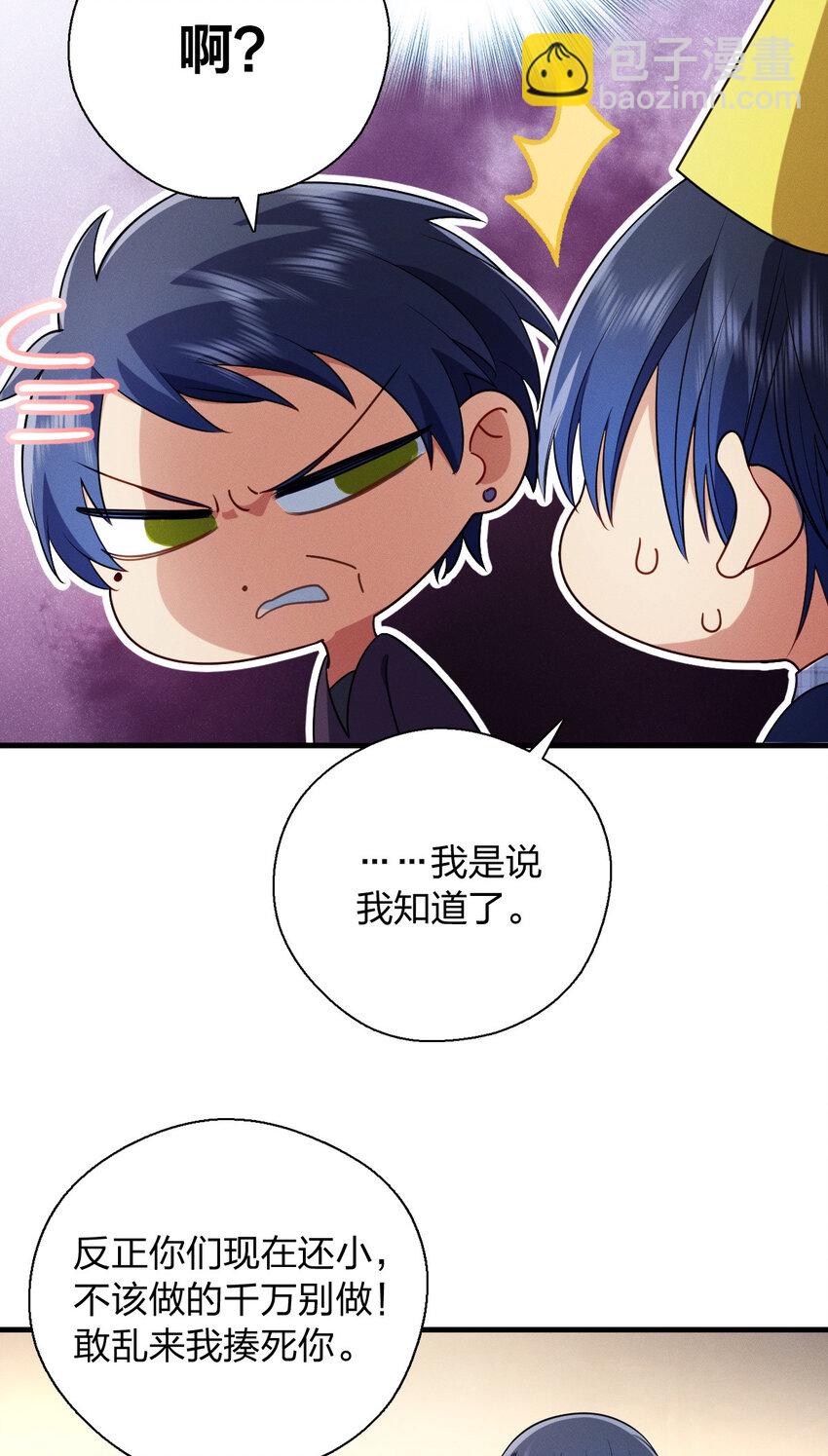 46 你小子不干好事！(1/2)-第50话