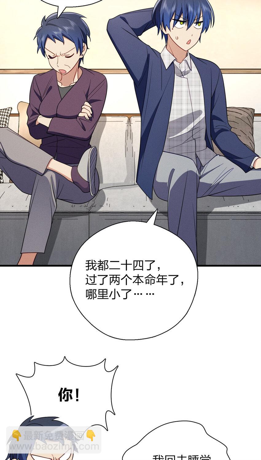 46 你小子不干好事！(1/2)-第50话