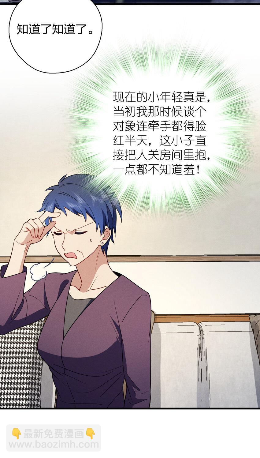 46 你小子不干好事！(1/2)-第50话