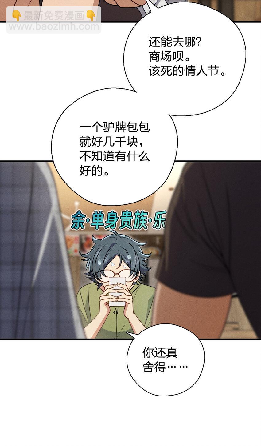 48 送女朋友的礼物-第52话