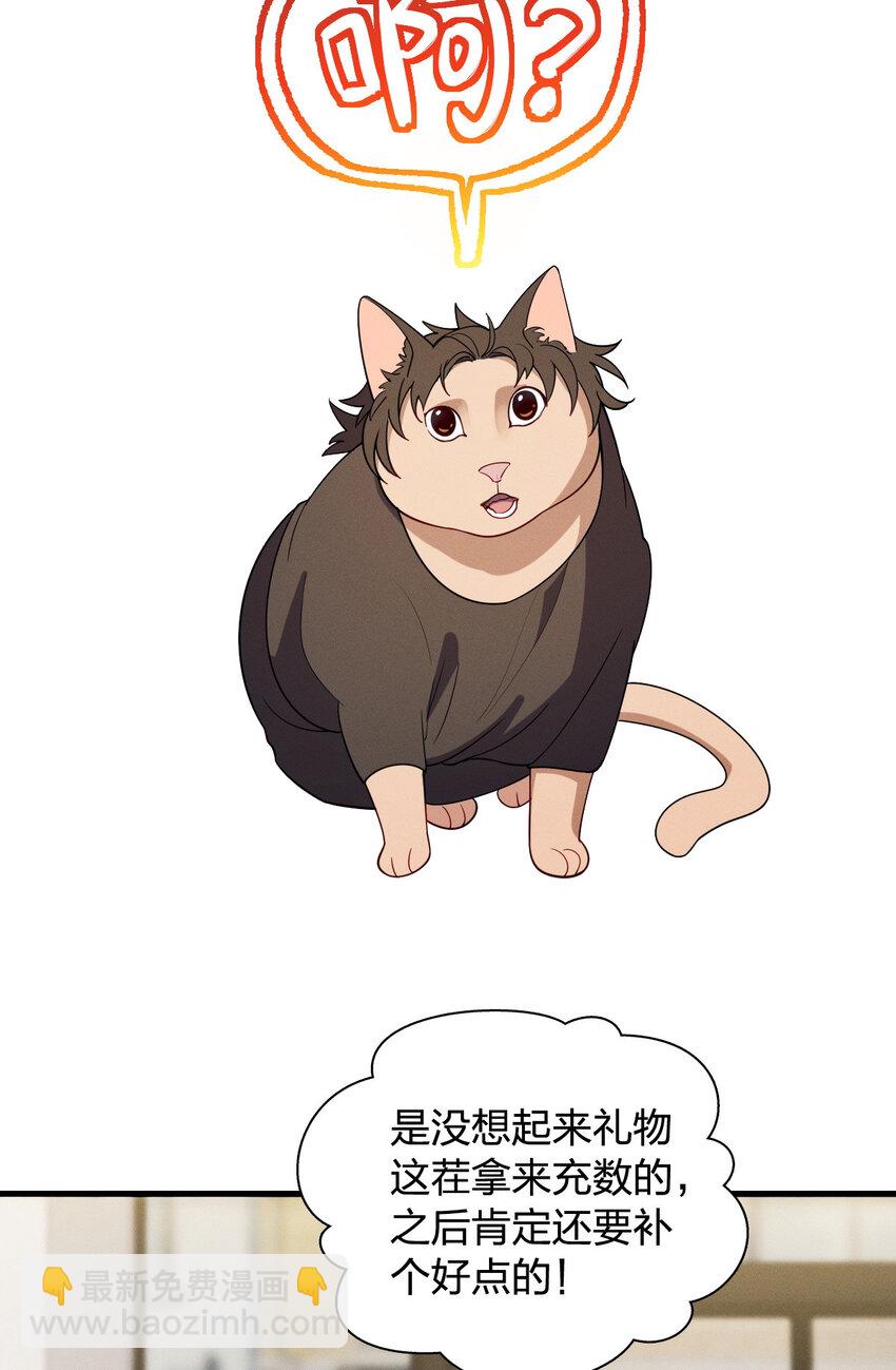 48 送女朋友的礼物-第52话