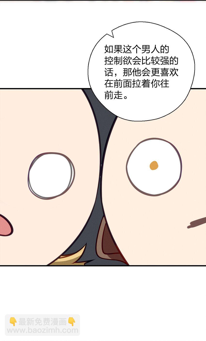 老婆請安分 - 54 身後半步(1/2) - 7