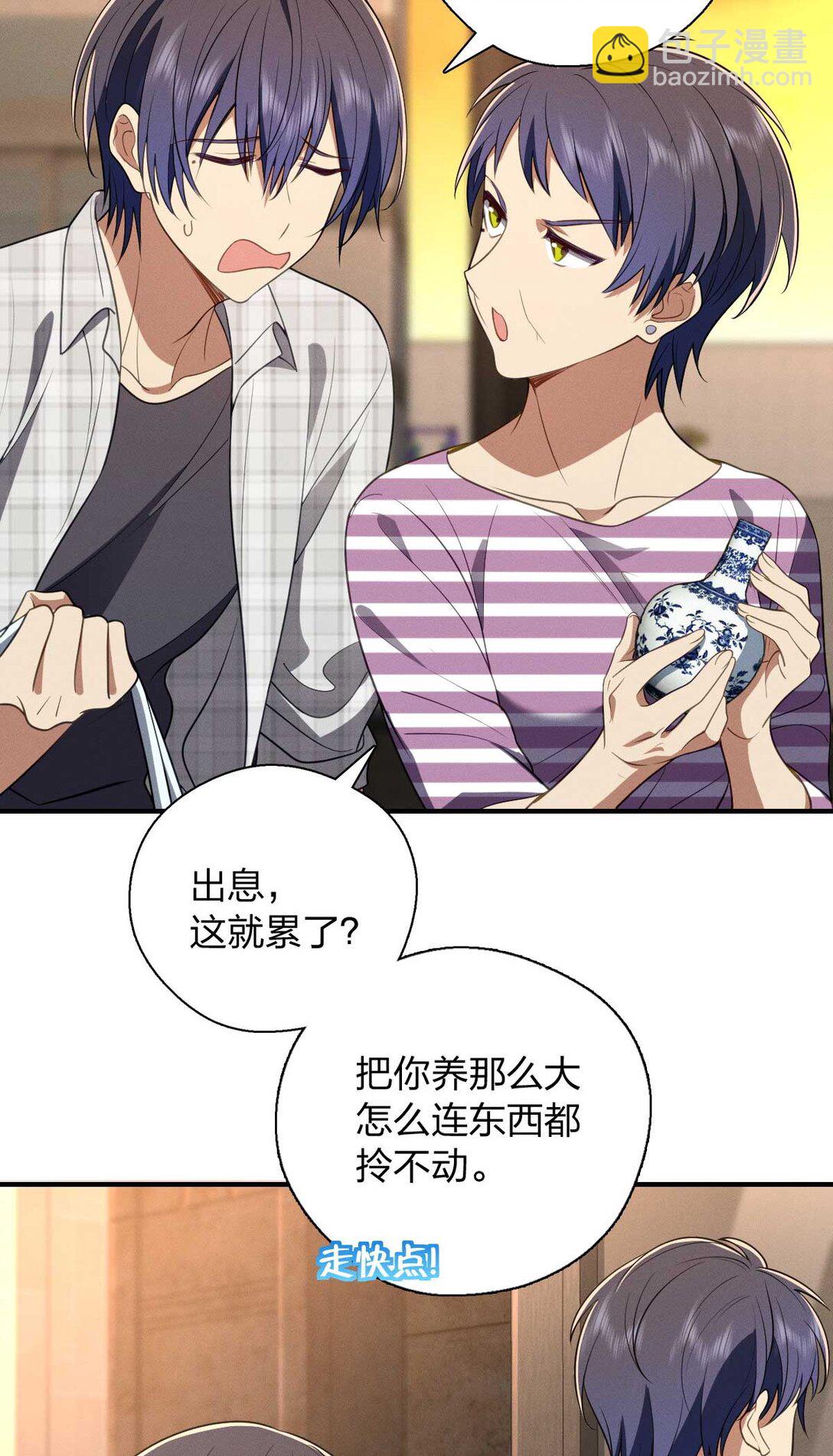 60 说不定是个潜在用户呢(1/2)-第64话