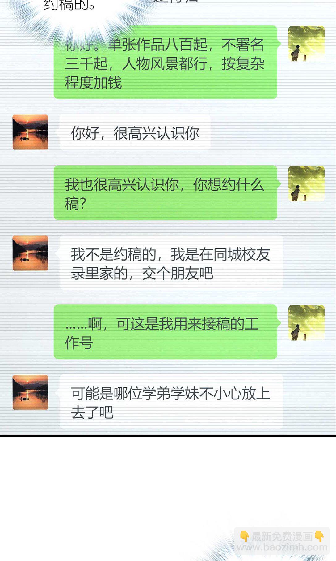 老婆請安分 - 60 說不定是個潛在用戶呢(1/2) - 7