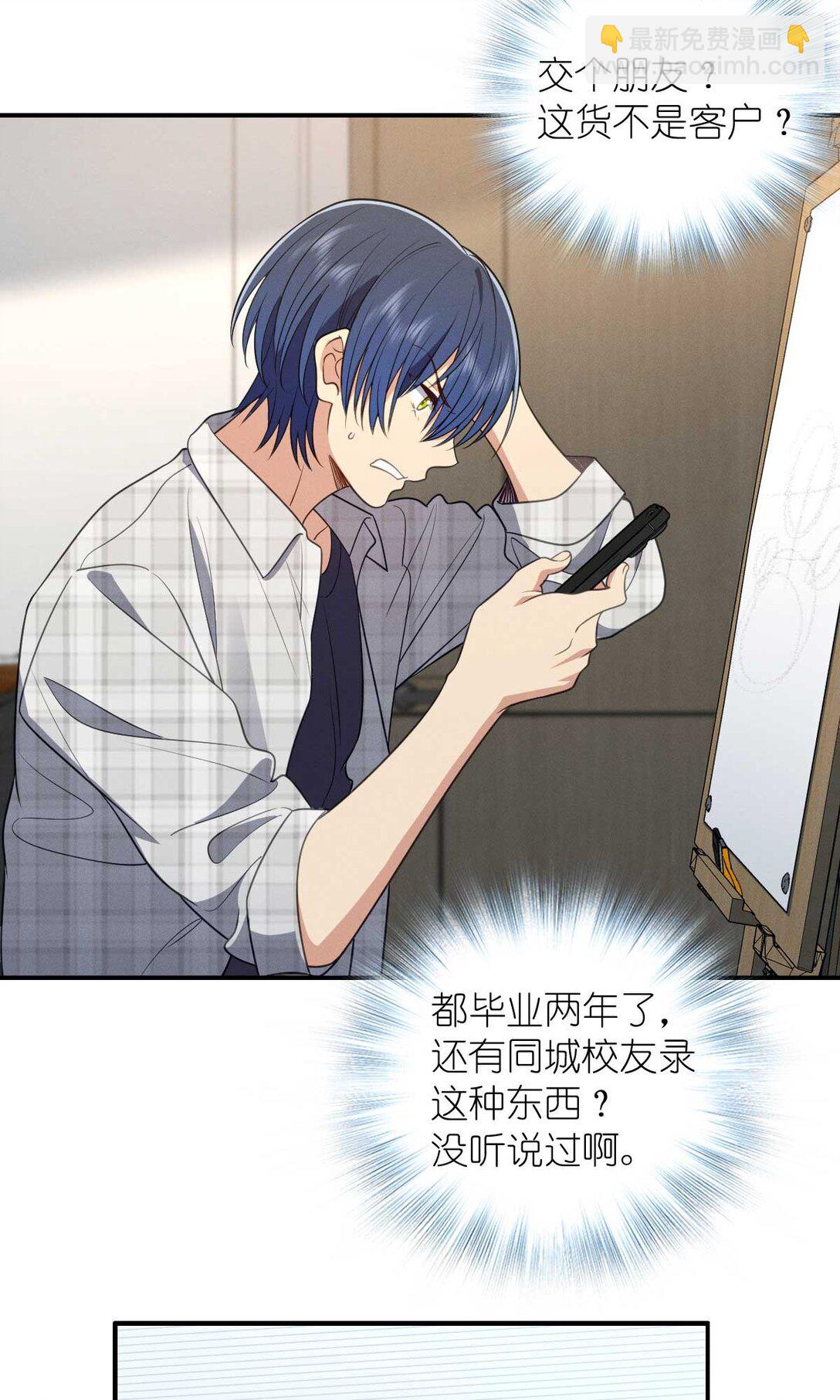 60 说不定是个潜在用户呢(1/2)-第64话