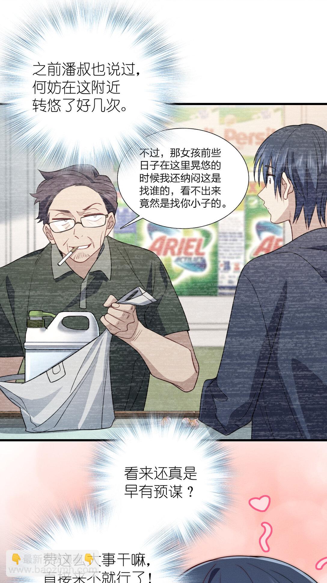 62 早就把你摸透了(1/2)-第66话