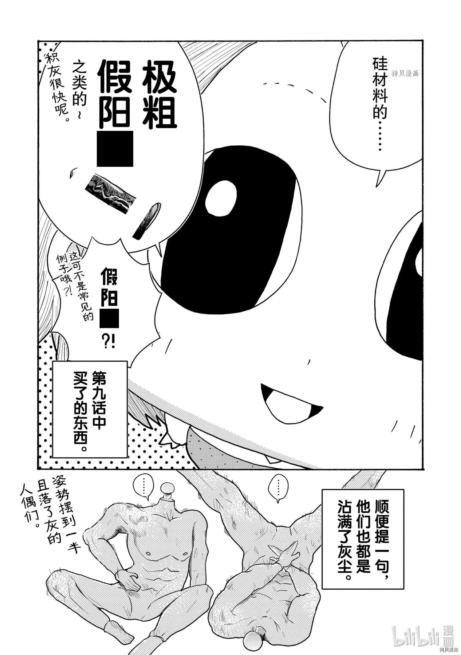 老婆是BL漫画家 - 第13话 - 1