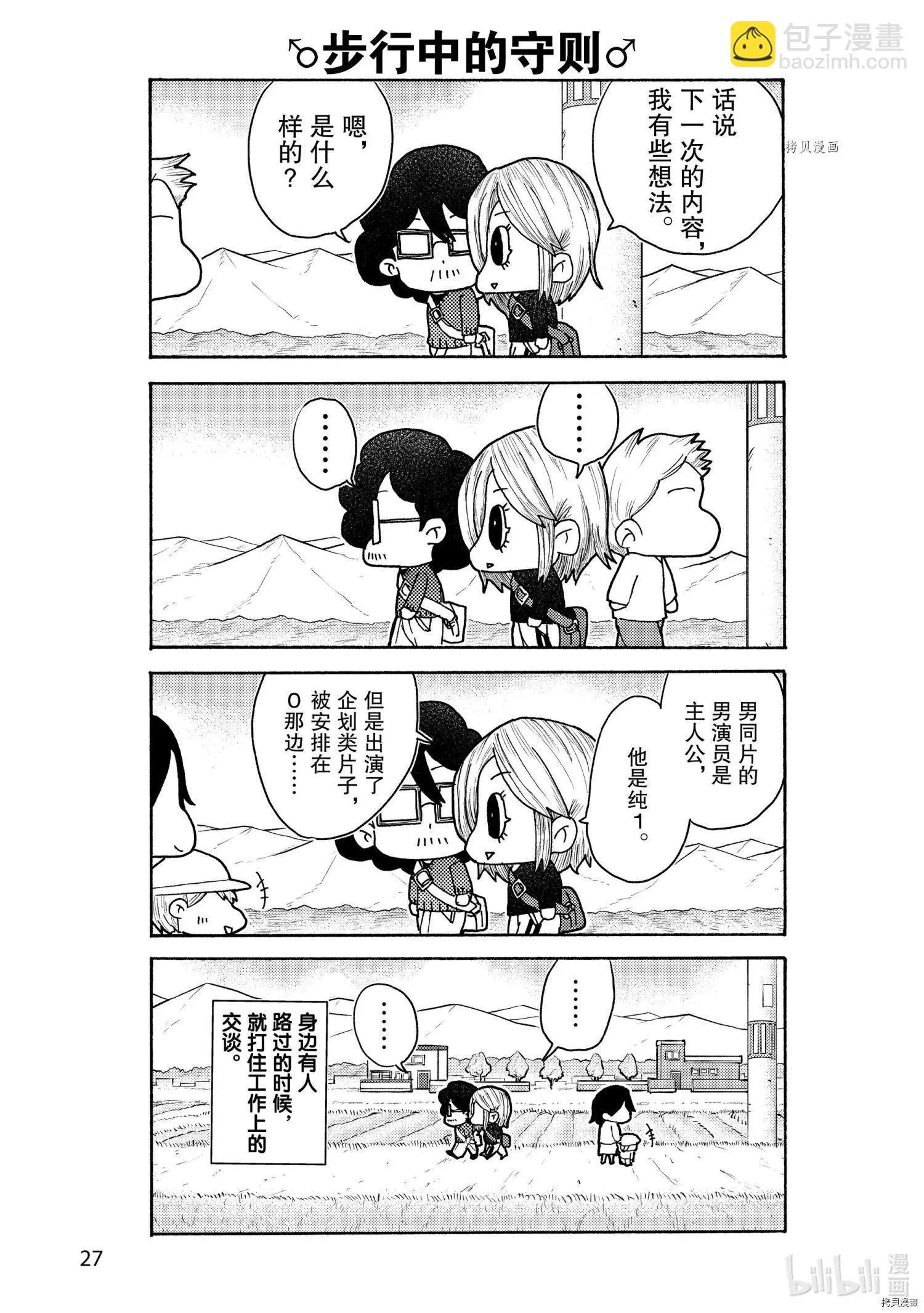 老婆是BL漫画家 - 第3话 - 1