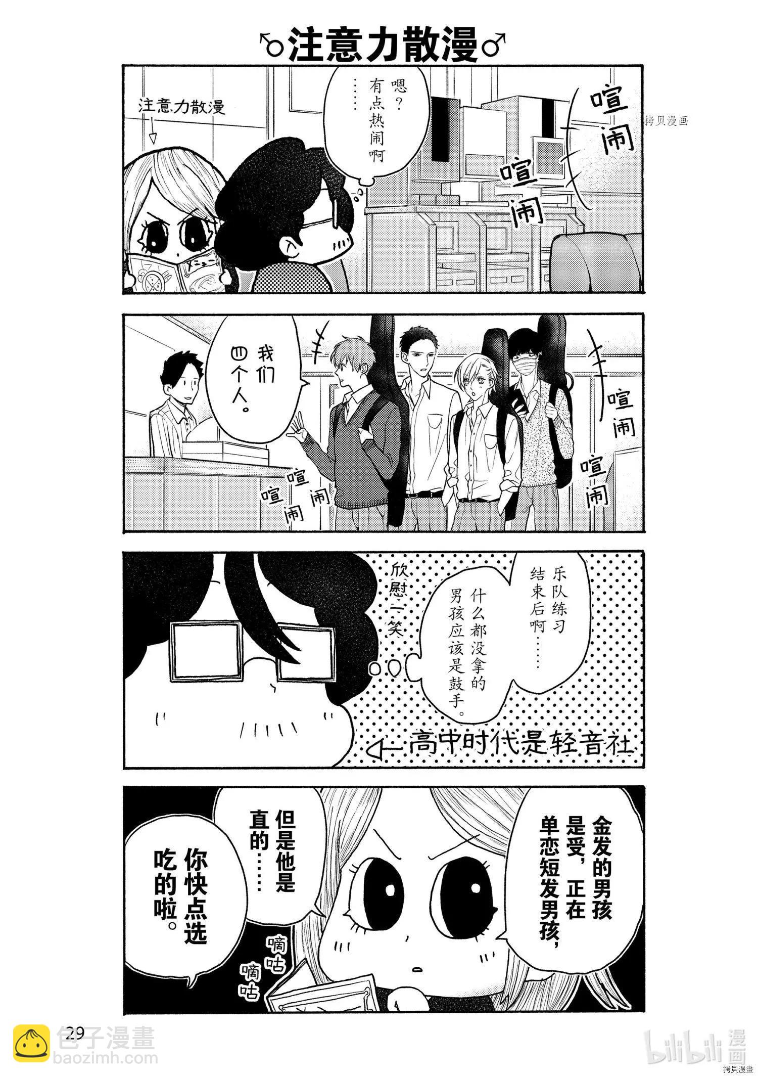 老婆是BL漫画家 - 第3话 - 1