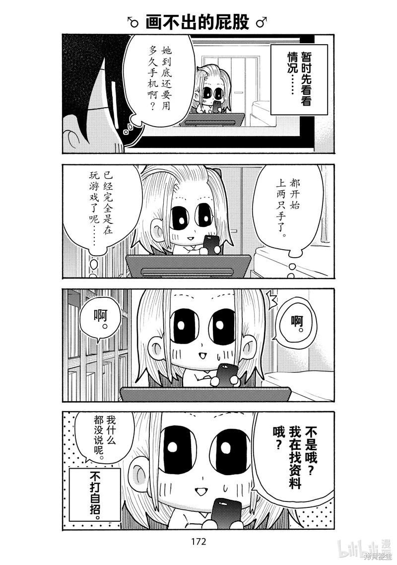 老婆是BL漫画家 - 第31话 - 2