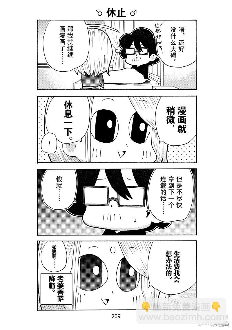 老婆是BL漫画家 - 第35话 - 1