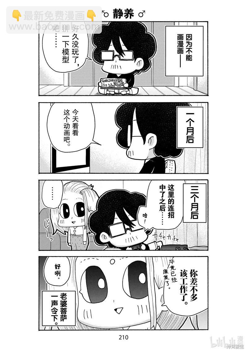 老婆是BL漫画家 - 第35话 - 2